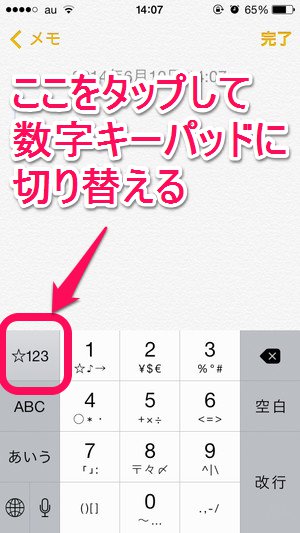 小技 Iphoneで記号を入力するときは 数字キーパッドを使うのが早くて簡単です Isuta イスタ おしゃれ かわいい しあわせ