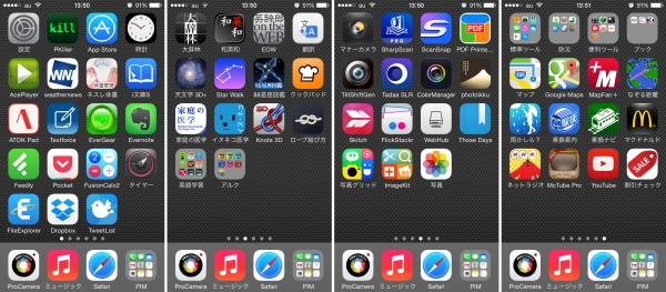 小技 ドック と ホーム画面1ページ目 を上手く使うとアプリは