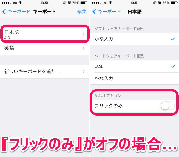 日本語かなキーボードを フリックのみ にすると嬉しい3つの理由 Isuta イスタ おしゃれ かわいい しあわせ