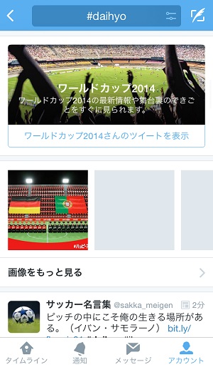 新機能 Twitterに翻訳 ワールドカップ関連機能が追加 Isuta イスタ 私の 好き にウソをつかない