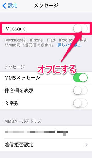 Imessageが送れない 送受信の不具合と解決法 Isuta イスタ 私の 好き にウソをつかない