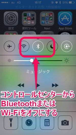 小技】テザリング（インターネット共有）を一瞬で終了させる方法