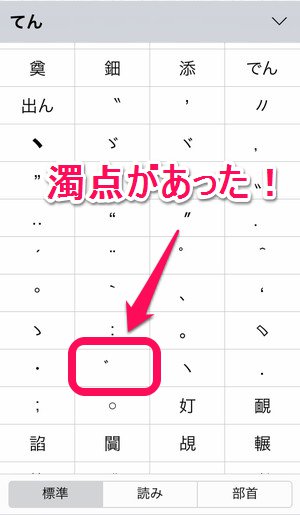 小技 Iphoneで濁点のついた あ を入力する方法 Isuta イスタ 私の 好き にウソをつかない