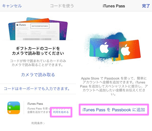 iTunes Storeに現金でチャージできる「iTunes Pass」にさっそくチャージしてきました♬ - isuta（イスタ）  -私の“好き”にウソをつかない。-