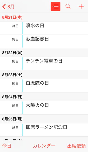 小技 標準カレンダーで予定の一覧を確認する方法 Isuta イスタ 私の 好き にウソをつかない