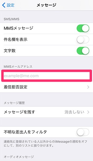 Imessageで Mmsのメールアドレスが必要 と表示された場合の対処法 Isuta イスタ おしゃれ かわいい しあわせ