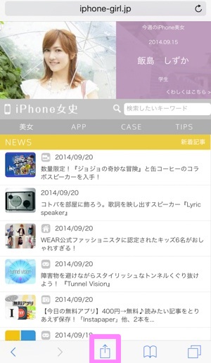 Ios 8 Safariと他のアプリとの連携が簡単にできるようになった Isuta イスタ おしゃれ かわいい しあわせ