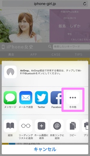 Ios 8 Safariと他のアプリとの連携が簡単にできるようになった Isuta イスタ おしゃれ かわいい しあわせ