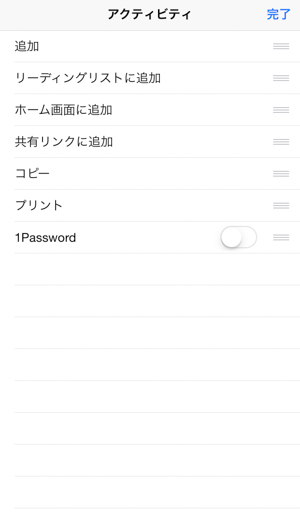 Ios 8 Safariと他のアプリとの連携が簡単にできるようになった Isuta イスタ おしゃれ かわいい しあわせ