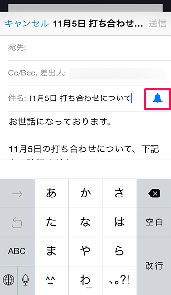 Ios 8 メールの件名にあるベルマークってなに Isuta イスタ 私の 好き にウソをつかない