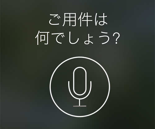 Hey Siri と呼んでも反応しない 起動させるには設定と電源接続が必要 Isuta イスタ 私の 好き にウソをつかない