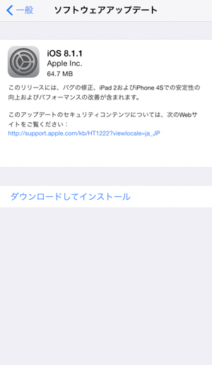 Apple セキュリティアップデートを含むios 8 1 1の提供を開始 Isuta イスタ おしゃれ かわいい しあわせ