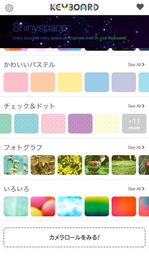 キーボードの背景に好きな写真を使える楽しいキーボード Yahoo キーボード がリリース Isuta イスタ おしゃれ かわいい しあわせ