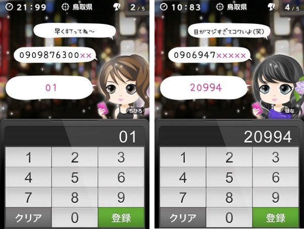 日本全国の女子の携帯番号を早打ち登録するゲームアプリ ナンパ王に俺はなる Isuta イスタ 私の 好き にウソをつかない