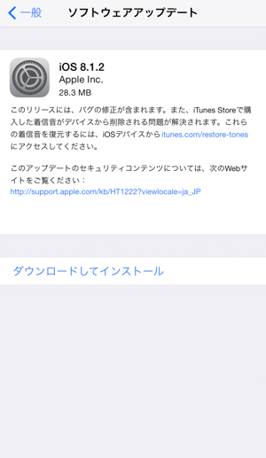 Ios 8 1 2が提供開始 Itunes Storeで購入した着信音が削除される不具合を修正 Isuta イスタ おしゃれ かわいい しあわせ