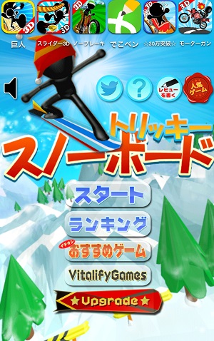 格好いいトリックを決めながら雪道を滑る簡単アクションアプリ トリッキー スノーボード Isuta イスタ 私の 好き にウソをつかない