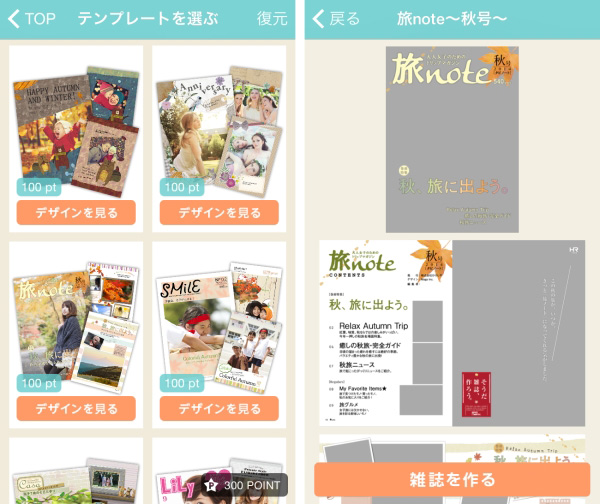 1冊500円で雑誌風フォトブックが作れるアプリ Mags Inc Isuta イスタ 私の 好き にウソをつかない