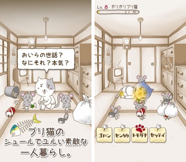 人気のlineスタンプ ブリ猫ブリ蔵 がシュールな育成ゲームとして登場 Isuta イスタ 私の 好き にウソをつかない