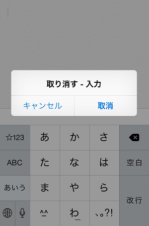 間違えて消してしまった文章を復活させる便利な機能 Isuta イスタ おしゃれ かわいい しあわせ