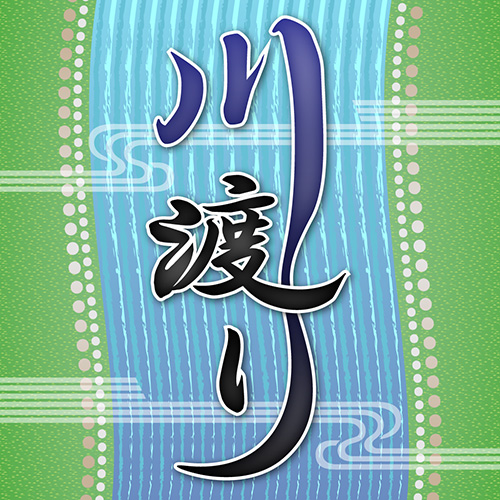 家族全員を対岸に渡らせる脳トレロジックパズル 川渡り Isuta イスタ 私の 好き にウソをつかない