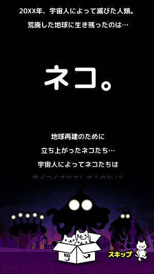 ネコをどんどん増殖させ 宇宙人の襲来を阻止しよう ネコの惑星 地球を再建せよ Isuta イスタ 私の 好き にウソをつかない