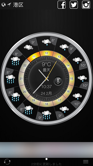 1時間毎の天気予報をウィジェットに表示するアプリ Weather Clock Widget Isuta イスタ おしゃれ かわいい しあわせ
