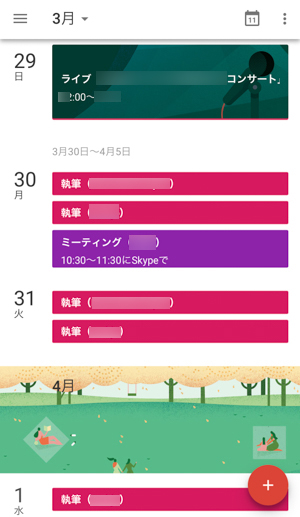 公式 Googleカレンダー アプリがようやく登場 予定に地図や写真も表示されて見やすく Isuta イスタ おしゃれ かわいい しあわせ