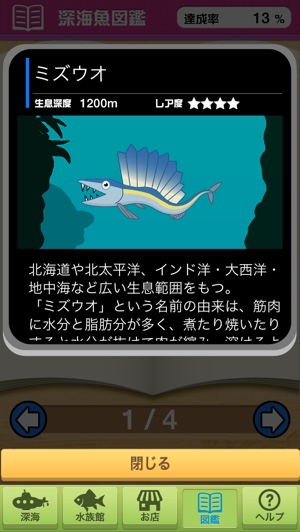 超絶マニアック 深海魚 の水族館運営を楽しめるゲームが登場 Isuta イスタ 私の 好き にウソをつかない