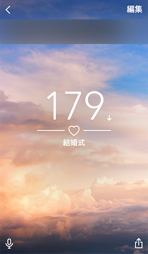 まであと何日 大切な記念日をカウントダウンするアプリ Dreamdays Lite Isuta イスタ 私の 好き にウソをつかない