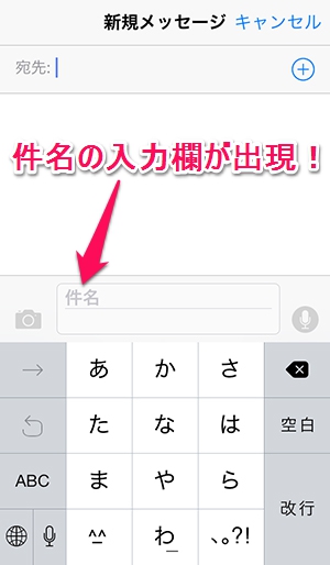 知ってた Mmsとimessageには件名を入力できるんです Isuta イスタ 私の 好き にウソをつかない