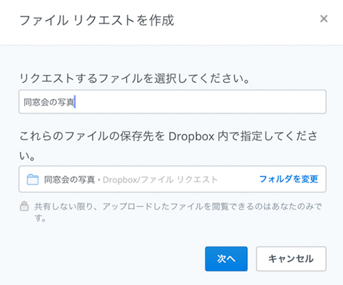 Dropbox アカウントを持ってない人でもファイルをアップロードできる ファイルリクエスト 機能追加 Isuta イスタ おしゃれ かわいい しあわせ