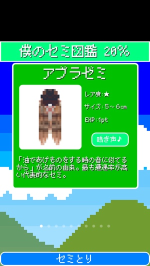 夏にぴったり 少年心をくすぐるマニアックゲーム 僕のセミ図鑑 Isuta イスタ 私の 好き にウソをつかない