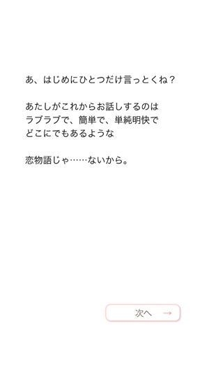 両思いで終わらない 意外な展開が待ち受けるゲームアプリ ２番目の彼女 が面白い Isuta イスタ 私の 好き にウソをつかない