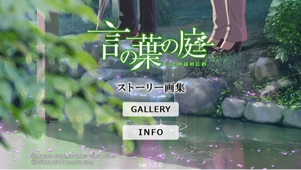 梅雨時期に見たい 人気アニメ映画 言の葉の庭 の美しいストーリー画集アプリが新登場 Isuta イスタ おしゃれ かわいい しあわせ