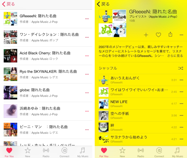 やられた Apple Musicの人力で作られた秀逸プレイリストに脱帽 Isuta イスタ おしゃれ かわいい しあわせ