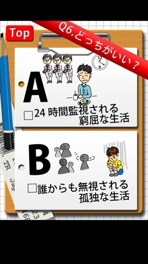 少数派 多数派 あなたの変人偏差値が診断できる あなたはどっち 究極の選択 Isuta イスタ 私の 好き にウソをつかない