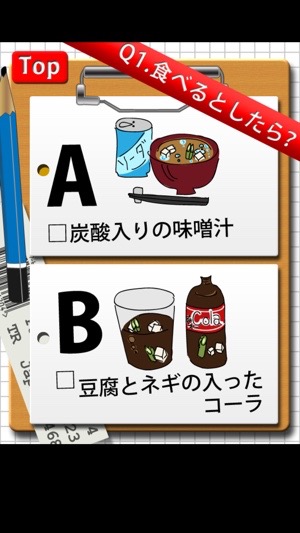 少数派 多数派 あなたの変人偏差値が診断できる あなたはどっち 究極の選択 Isuta イスタ おしゃれ かわいい しあわせ