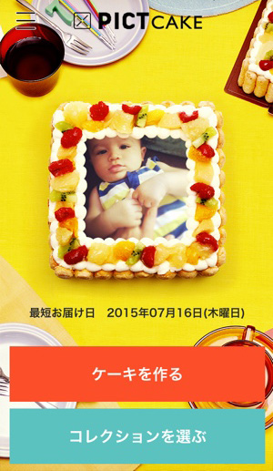 Iphoneの写真を使ってオリジナルケーキを注文 美味しい アプリ Pictcake Isuta イスタ 私の 好き にウソをつかない