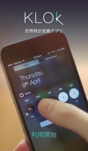 ウィジェットで世界時計を確認できる Klok は 現地が朝か夜かも一目で分かる Isuta イスタ 私の 好き にウソをつかない