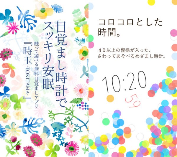 ころんと可愛い 触って遊べる時計アプリ 時玉 で快眠を目指そう Isuta イスタ 私の 好き にウソをつかない