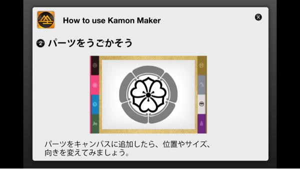 ナニコレ超楽しい 1 000以上の伝統モチーフを使って家紋が作れる Kamon Maker Isuta イスタ 私の 好き にウソをつかない