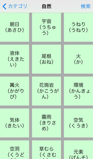 様々な外国語がズラリ 名づけに困ったら ネーミング辞典アプリ が超便利 Isuta イスタ 私の 好き にウソをつかない