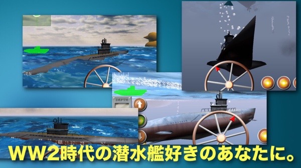 Ww2時代の潜水艦シミュレーター バトル ソナーエコー 潜水艦海戦アクションゲーム Isuta イスタ おしゃれ かわいい しあわせ