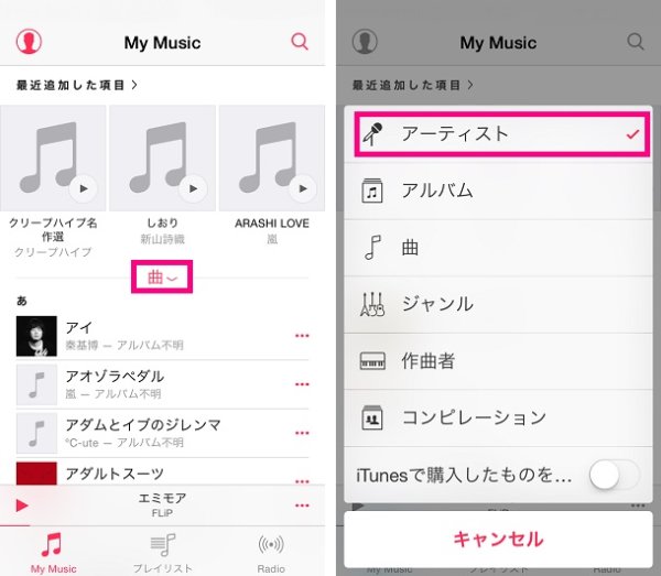 やっと解決 新musicでアーティストリピートをする方法 Isuta イスタ おしゃれ かわいい しあわせ