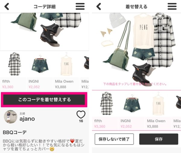 気に入ったコーディネートに自分の服を組み合わせられるアプリ Ponte Isuta イスタ おしゃれ かわいい しあわせ