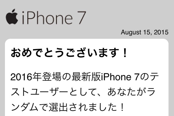 Iphone7のテストユーザーに選ばれました詐欺 が私のところにも来た Isuta イスタ おしゃれ かわいい しあわせ