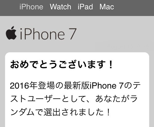 Iphone7のテストユーザーに選ばれました詐欺 が私のところにも来た Isuta イスタ おしゃれ かわいい しあわせ