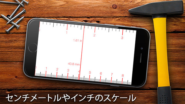 Iphoneでモノの長さを簡単に測れるアプリ Pocket Ruler が便利すぎ Isuta イスタ 私の 好き にウソをつかない