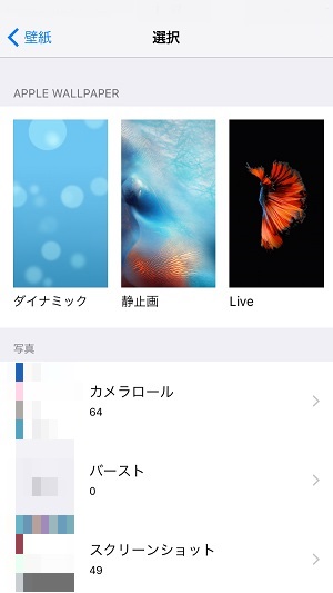 Iphone 6sは壁紙が動く 今すぐロック画面に Live Photo を設定しよう Isuta イスタ 私の 好き にウソをつかない
