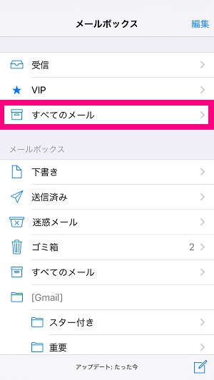 Ios 9 断捨離がはかどる メールの一括削除 が可能になりました Isuta イスタ 私の 好き にウソをつかない